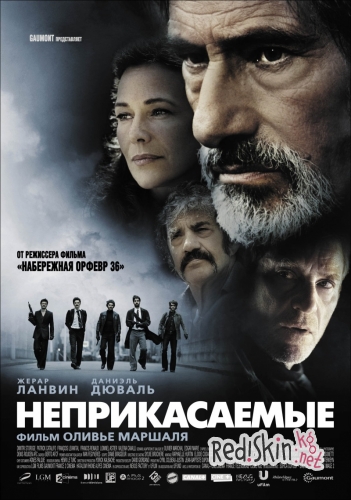 Неприкасаемые / Les Lyonnais (2011)
